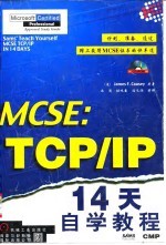 MCSE：TCP/IP14天自学教程