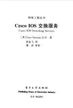 Cisco IOS交换服务