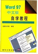 Word 97中文版自学教程