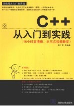 C++从入门到实践