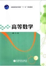 高等数学