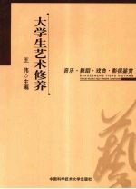 大学生艺术修养  音乐、舞蹈、戏曲、影视鉴赏