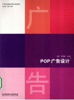 POP广告设计