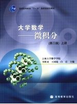 大学数学  微积分  上