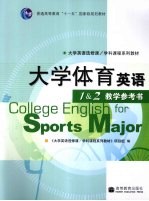 大学体育英语 1&2 教学参考书