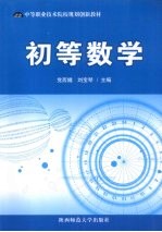 初等数学