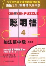 聪明格 4 加法篇中级含减法