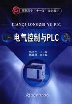 电气控制与PLC