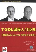 T-SQL编程入门经典