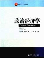 政治经济学