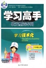 学习高手 状元塑造车间 物理 八年级 上