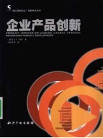 企业产品创新