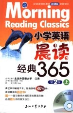 小学英语晨读经典365 上