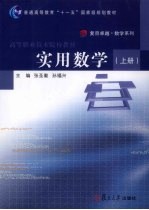 实用数学 上册