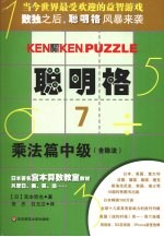 聪明格 7 乘法篇中级含除法