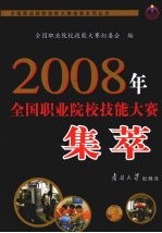 2008年全国职业院校技能大赛集萃