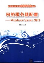 网络服务器配置  Windows Server 2003