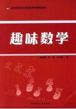 趣味数学