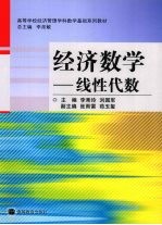 经济数学  线性代数