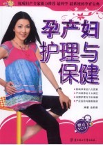 孕产妇护理与保健