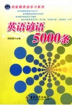 英语谚语5000条