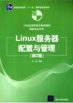 LINUX服务器配置与管理