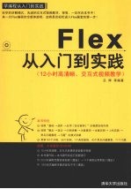 FLEX从入门到实践