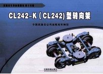 CL242-K型转向架