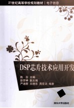 DSP芯片技术应用开发