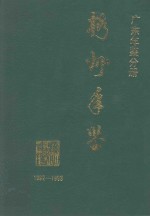 梅州年鉴  1992-1993  广东年鉴分册