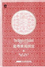 麦考莱英国史  1