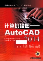 计算机绘图  AutoCAD 2014