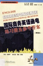 国际商务英语函电练习册及参考答案