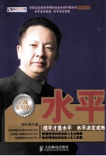 水平文凭不是水平 摆平才是水平