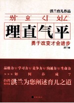 理直气平 勇于改变才会进步