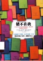 错不在我 人们为什么会为自己的愚蠢看法、糟糕决策和伤害性行为辩护