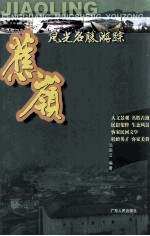 蕉岭风光名胜游踪