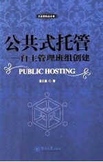 公共式托管 自主管理班组创建