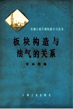 板块构造与油气的关系