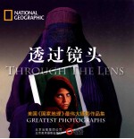 透过镜头  美国《国家地理》最伟大摄影作品集  national geographic greatest photographs