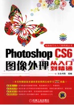 Photoshop CS6图像处理从入门到精通