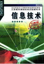 信息技术 九年级 全1册