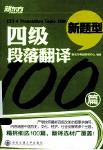 四级段落翻译100篇