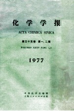 化学学报 第35卷 第12期 1977