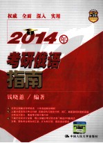 2014年考研俄语指南