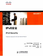 IPv6安全