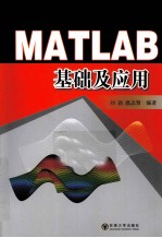 MATLAB基础及应用