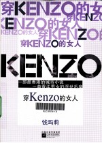 穿Kenzo的女人