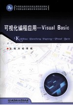 可视化编程应用-Visual Basic