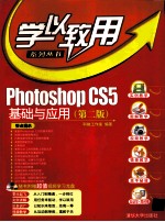 Photoshop CS5基础与应用